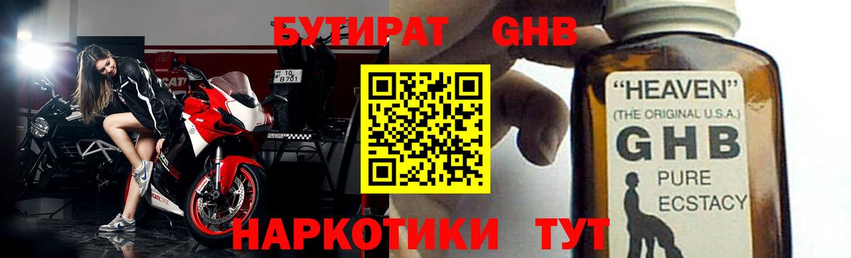Бутират жидкий экстази Похвистнево
