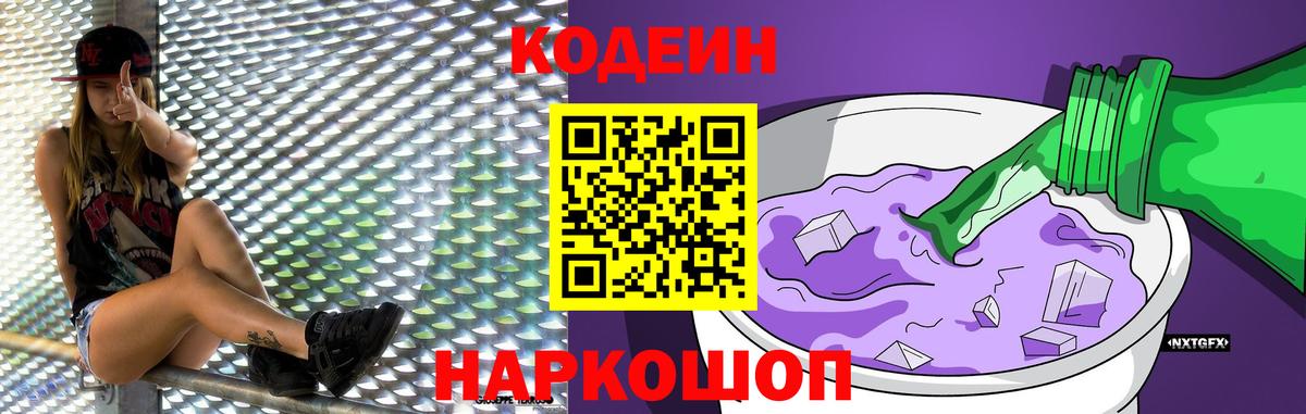 Похвистнево  Кодеиновый сироп Lean напиток Lean (лин)  Вход с VPN  Кодеиновый сироп Lean Purple Drank 