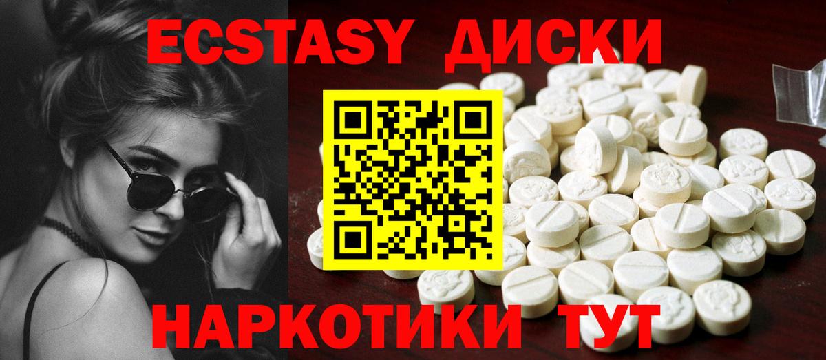 Экстази круглые Похвистнево