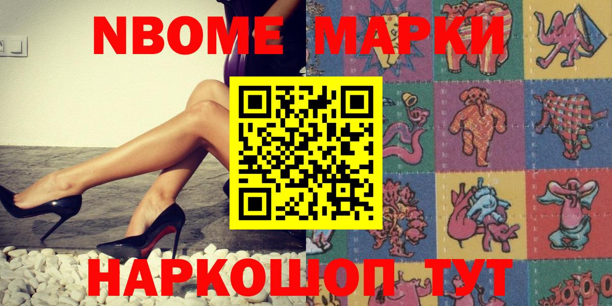 Марки NBOMe 1,5мг Похвистнево